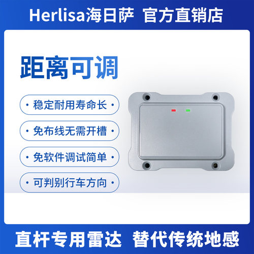 雷达车辆检测器雷达地感道闸雷达停车场专用防砸车雷达车辆感应器 - 图1