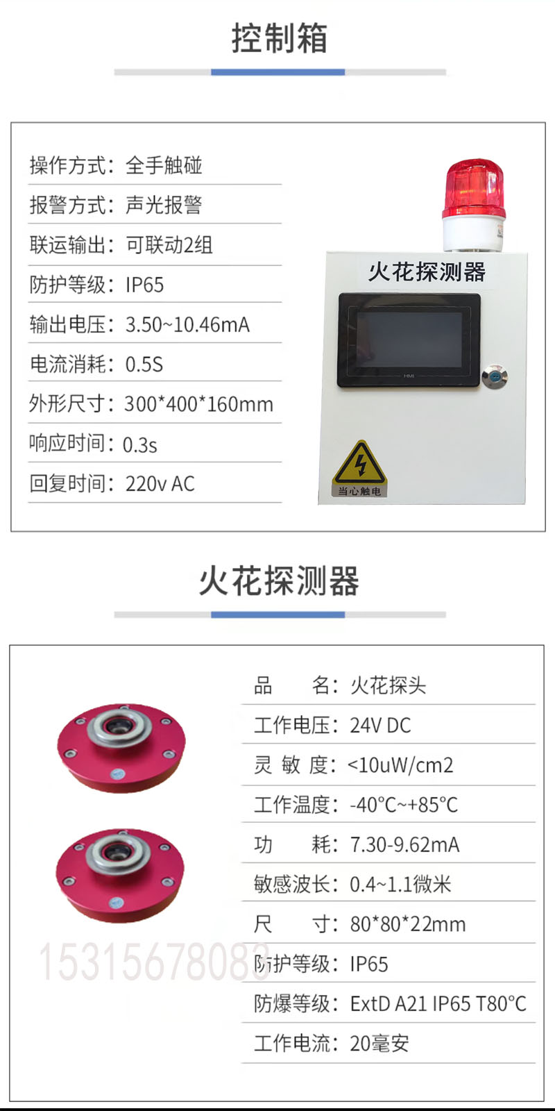 火花探测器除尘管道砂光机报警器粉尘木厂防爆喷淋探头压差智能 - 图1