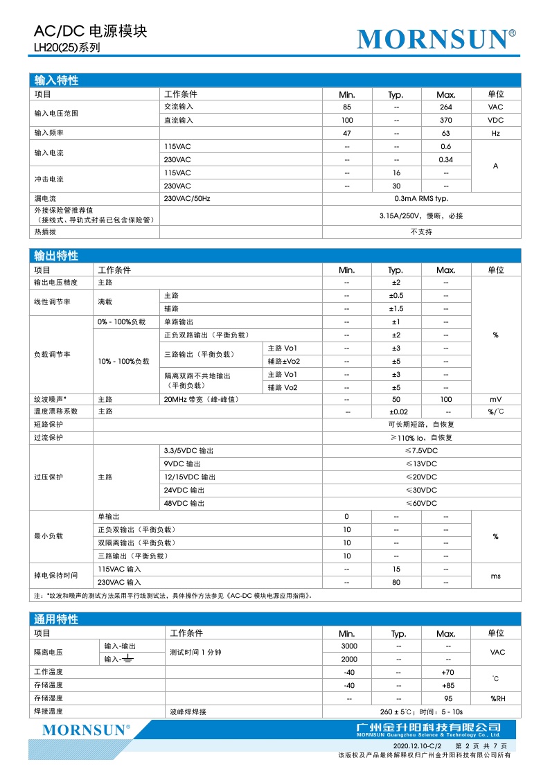 LH20-10C0505-05/0512-04/0515-03/0524-02 20W高品质AC-DC电源 - 图3