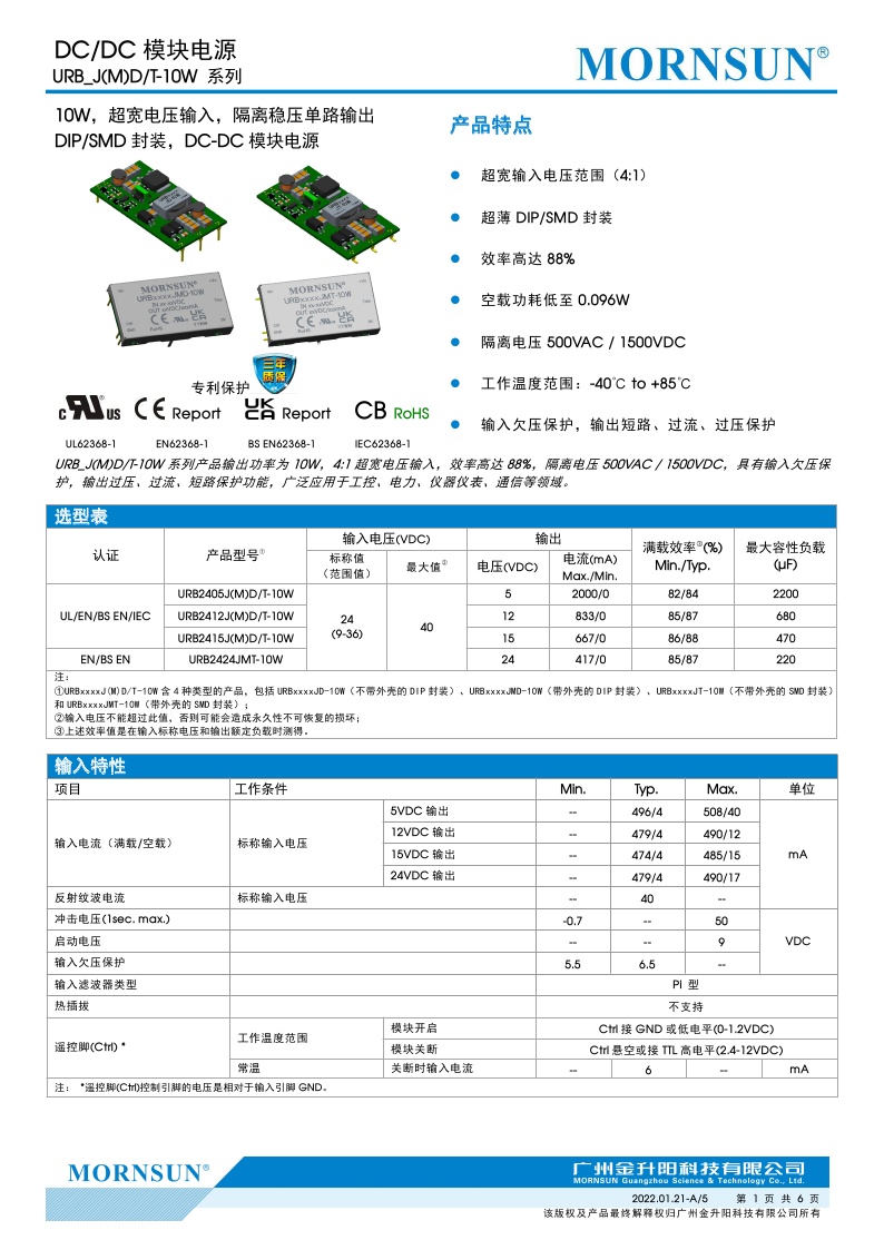 URB2405JMD-10W/2412/2415 10W 高品质DC-DC模块电源全新原装正品 - 图3