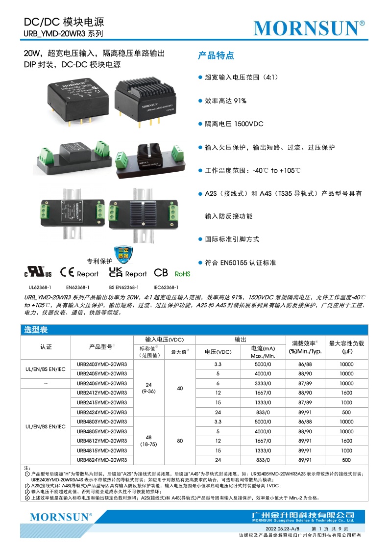 URB2405YMD-20WR3A2S/2403/2406/2412/2415/2424 高品质模块电源 - 图2