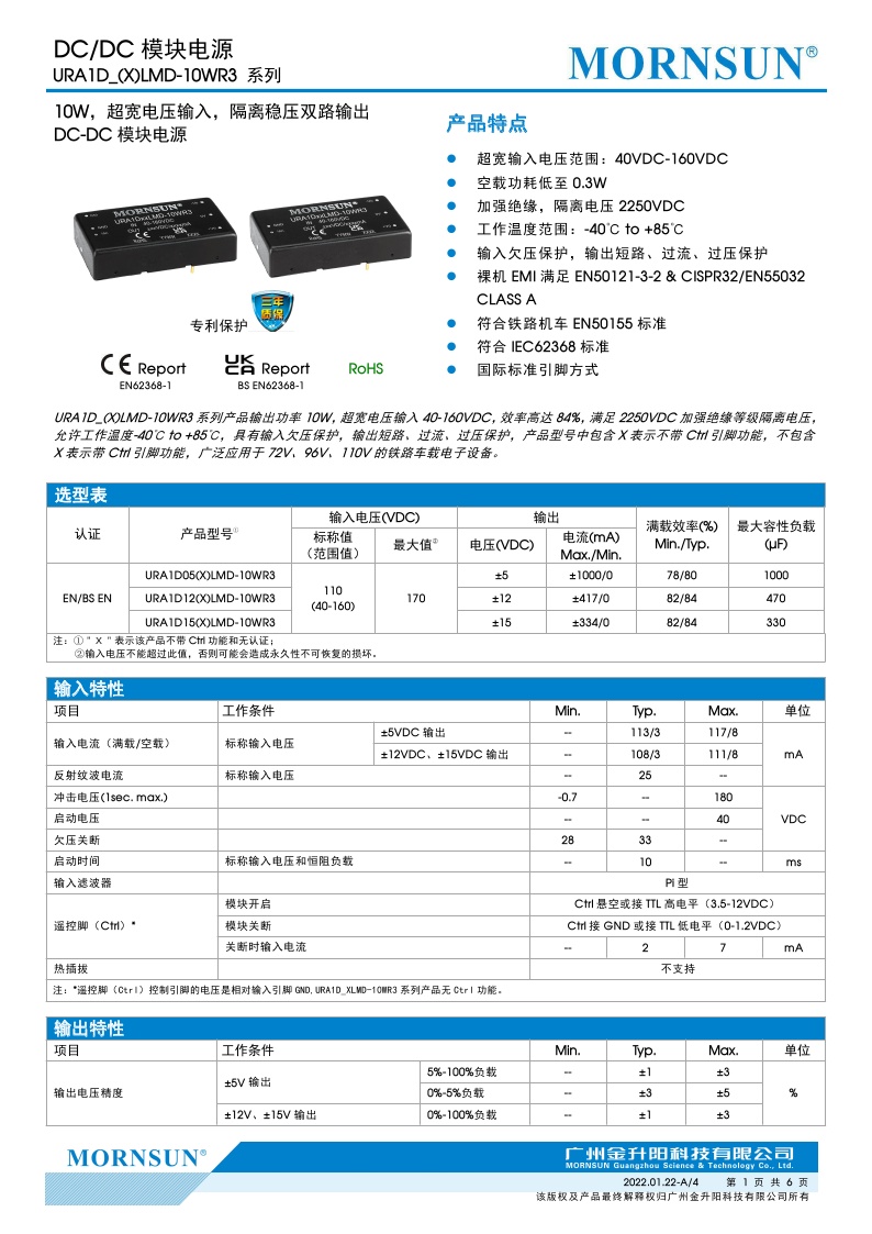 URA1D05LMD-10WR3/URA1D12LMD/URA1D15LMD 10W 高品质DC模块电源 - 图1