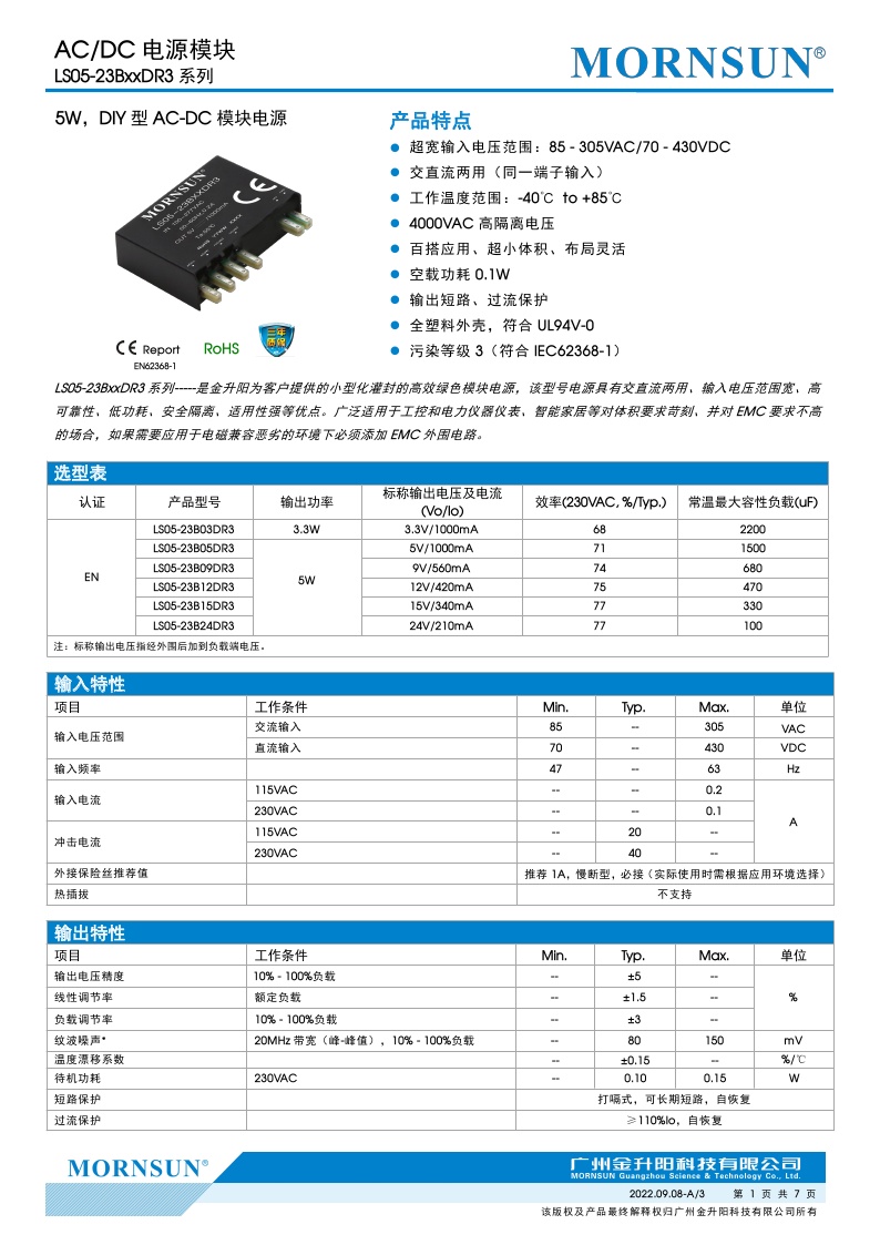 LS15-23B12DR3/03/05/09/15/24 15W 高品质AC-DC电源模块全新原装 - 图2