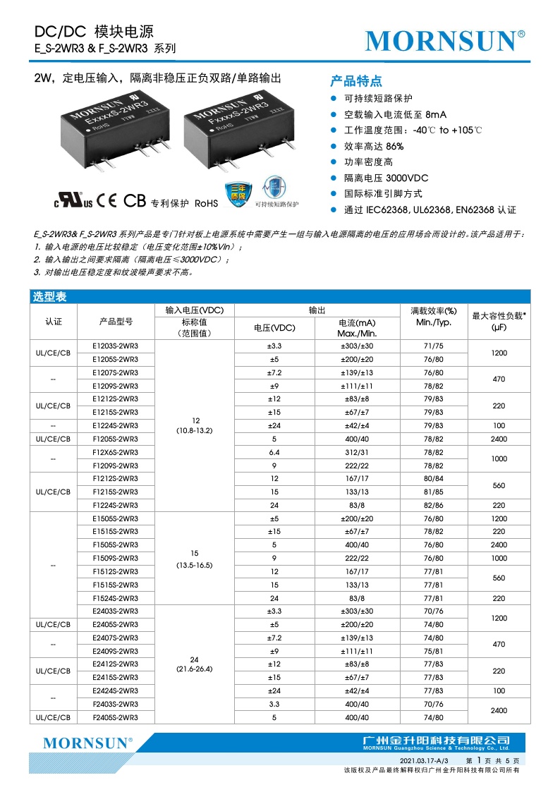 E1505S-2WR3/E1515S-2WR3 2W 高品质DC-DC模块电源 全新原装正品 - 图2