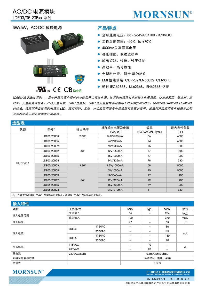 LDE05-20B03A2S(A4S)/05/09/12/15/24高品质3W/5W AC-DC 模块电源 - 图1