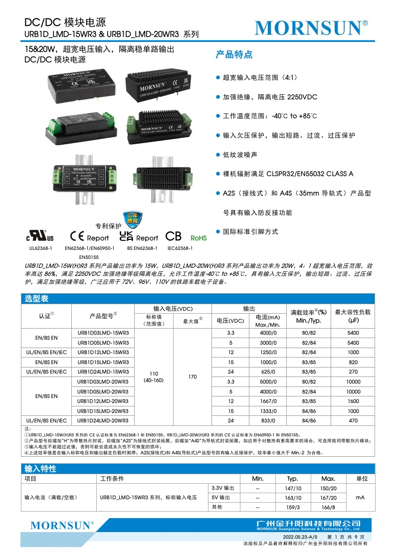 URB1D05LMD-20WHR3/1D03/1D12/1D15/1D24 高品质DC-DC电源 带散热 - 图0