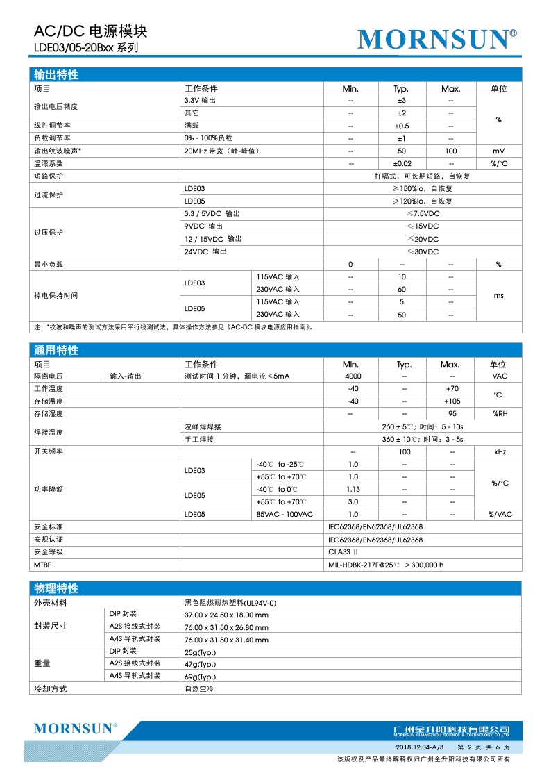 LDE05-20B03A2S(A4S)/05/09/12/15/24高品质3W/5W AC-DC 模块电源 - 图2