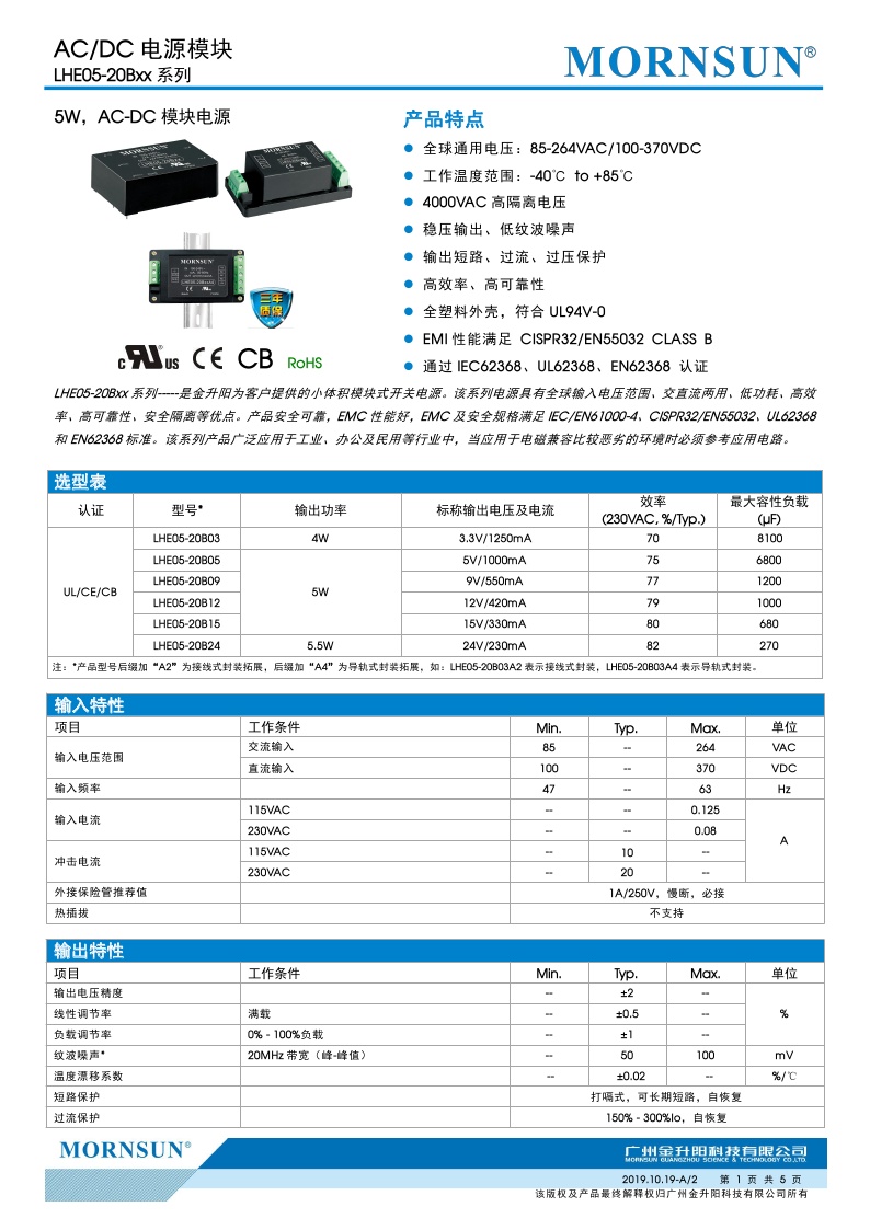 LHE05-20B03A2S(A4S)/05/09/12/15/24 高品质 5W AC-DC 模块电源 - 图2