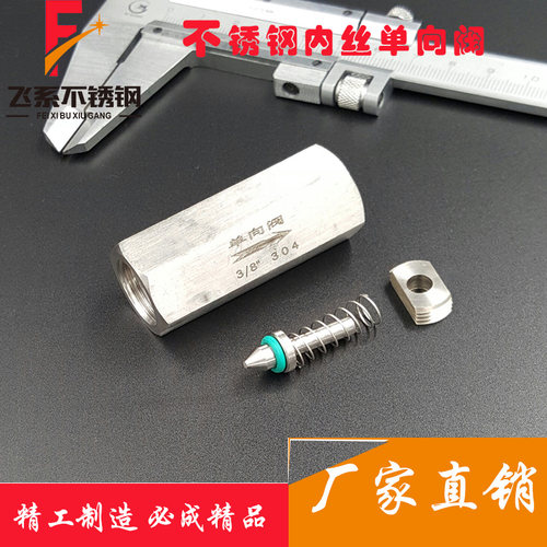 304不锈钢内丝单向阀内丝止回阀气体液体防止逆内螺纹阀门立式316 - 图1