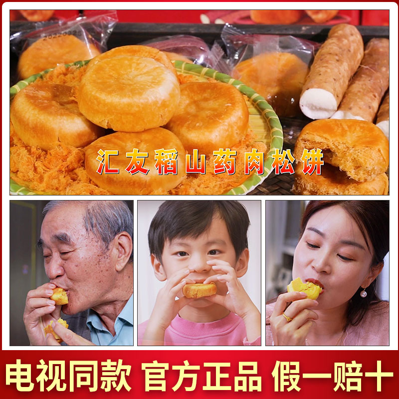 汇友稻山药肉松饼电视同款闽台风味网红零食糕点散箱装官方正品