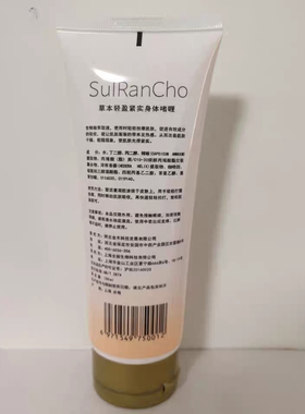 新款雪兰草浴疗体胶正品 芃如有酵果身体发热凝胶 同源堂草本体胶