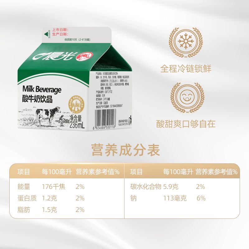 晨光酸牛奶饮品236ml*6盒营养代餐原味发酵乳深圳经典口味酸乳 - 图2