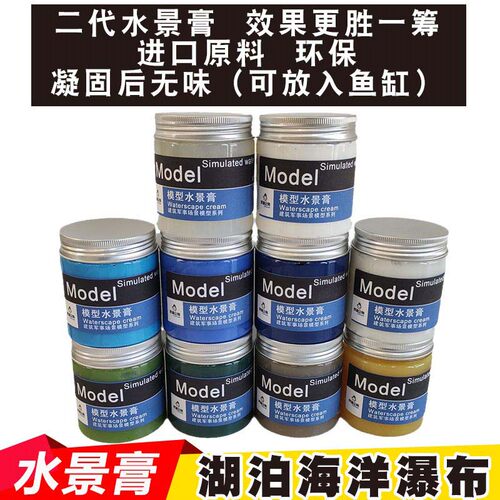模型场景水景膏仿真水沙盘造水剂材料军事舰艇船舶海水瀑布沼泽 - 图1