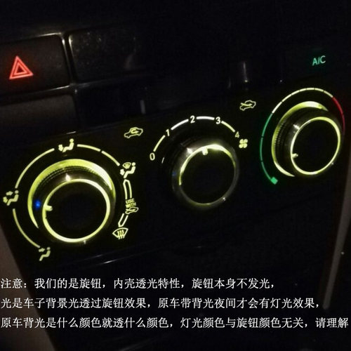 适用于丰田花冠比亚迪F3/F3R内饰改装空调铝合金旋钮装饰开关配件 - 图0