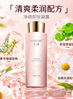 国珍香兰阁焕彩净颜卸妆凝露正品