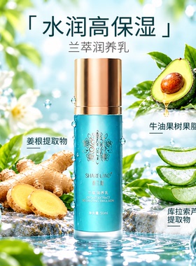 国珍香兰阁兰萃润养乳官网正品