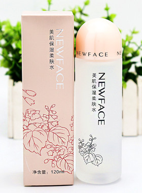 正品新面孔美肌保湿系列护肤品