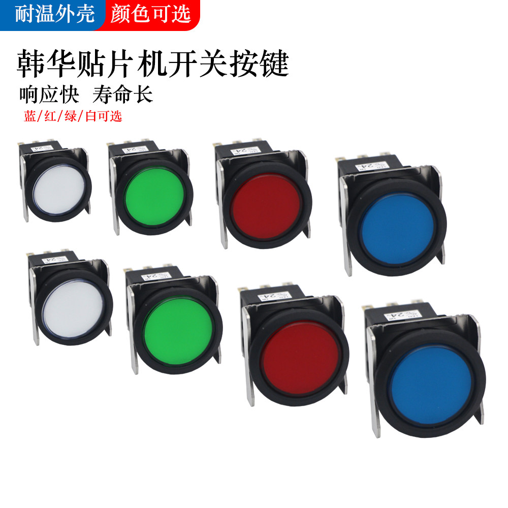 韩华贴片机按键SM471/SM481/DECAN操作按钮开关灯 EP20-900003,淘宝优惠券,粉丝福利购,淘宝优惠卷