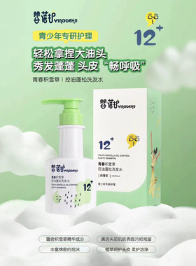 婴蓓护草本植萃青少年护肤玻尿酸积雪草保湿控油水乳霜洁面洗护