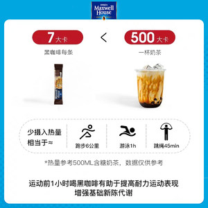 【旗舰店】麦斯威尔进口精品冻干美式速溶纯黑咖啡粉100条提神