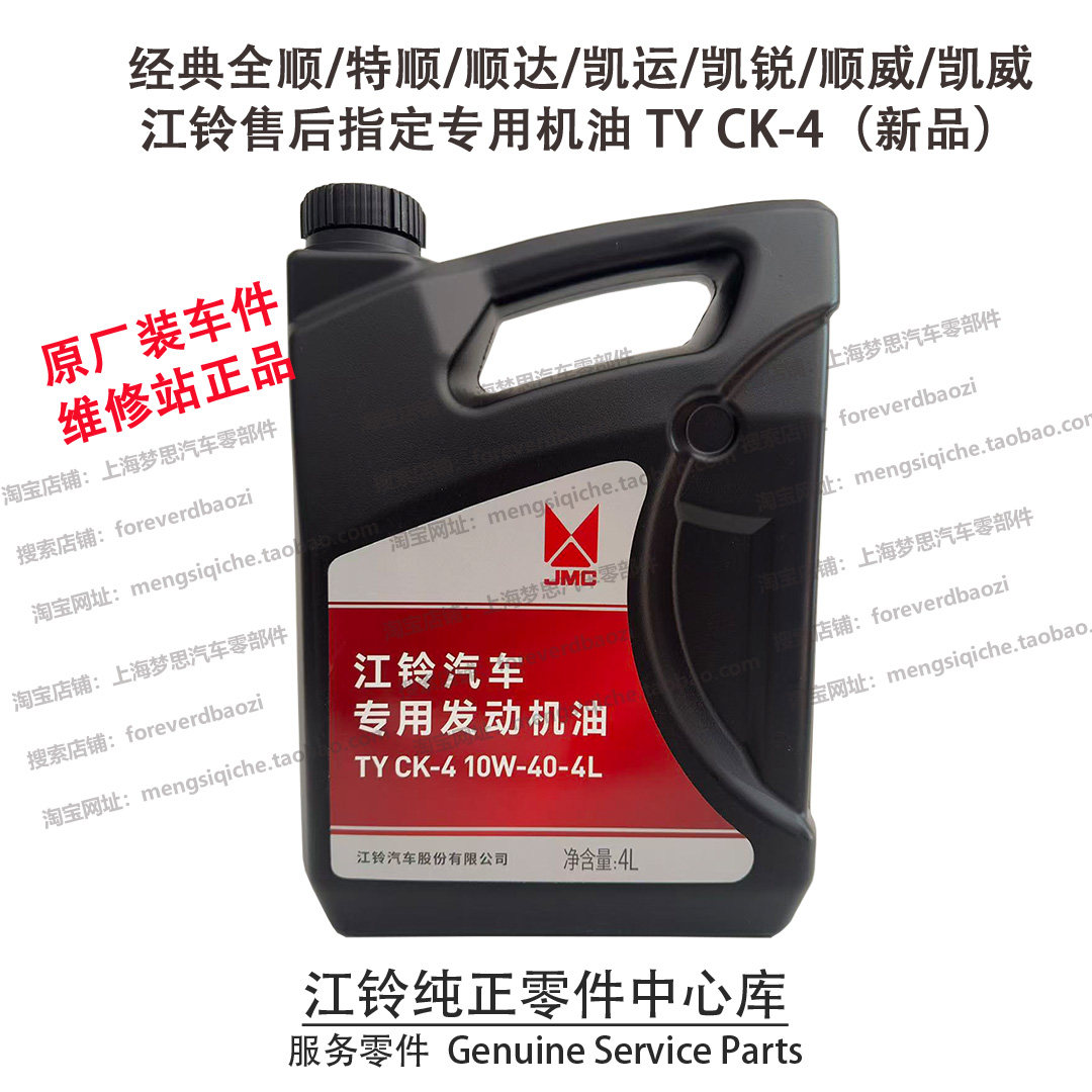 江铃顺达特顺凯运专用凯锐顺威凯威售后专车专用柴机油国六原厂件,淘宝优惠券,粉丝福利购,淘宝优惠卷