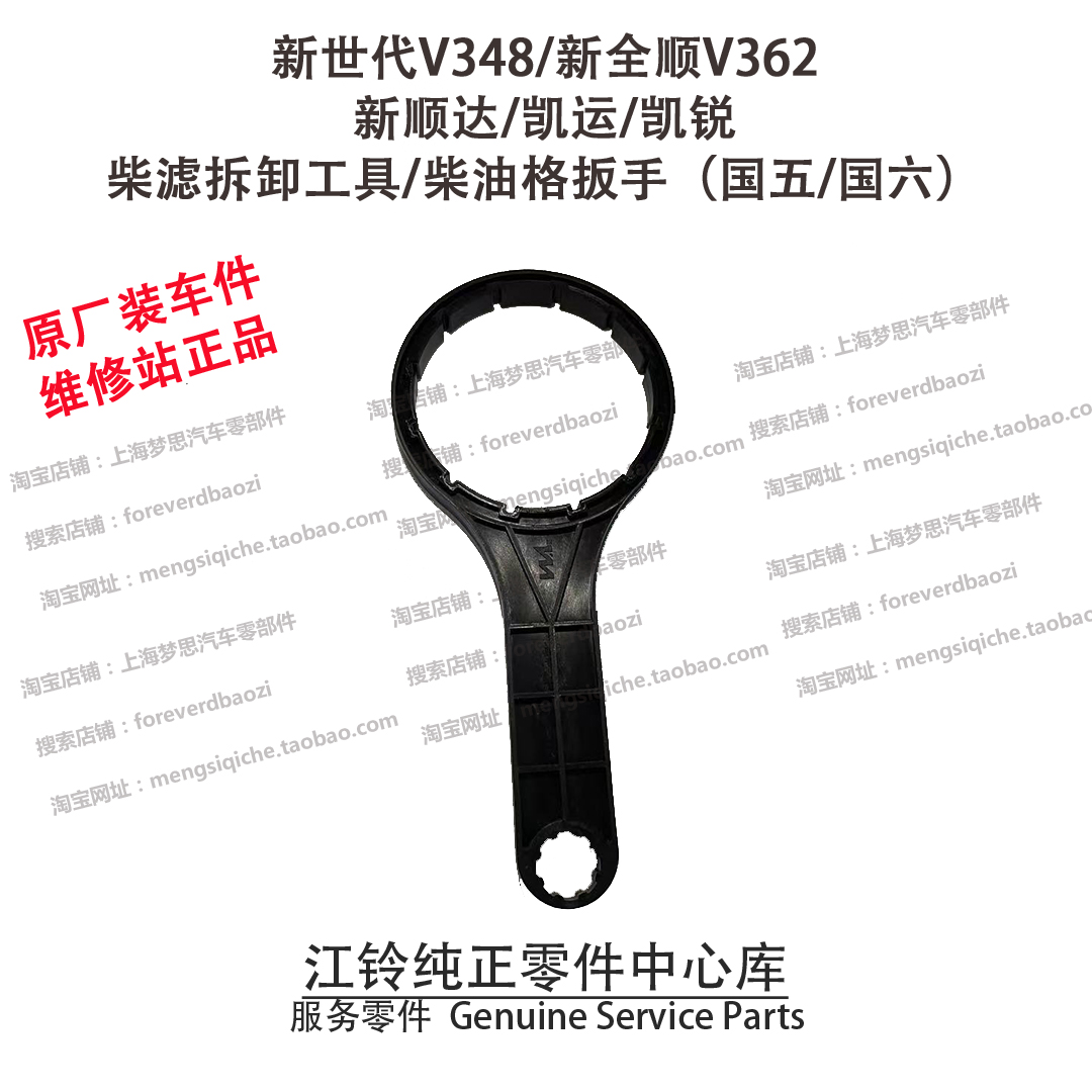 江铃新世代V348新全顺V362柴滤扳手拆卸工具新顺达凯锐国五国六装