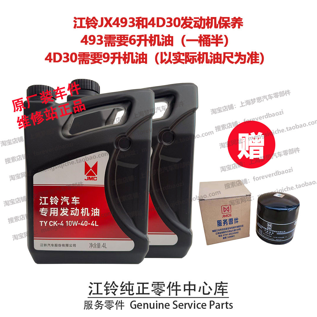 江铃顺达特顺凯运专用凯锐顺威凯威售后专车专用柴机油国六原厂件,淘宝优惠券,粉丝福利购,淘宝优惠卷