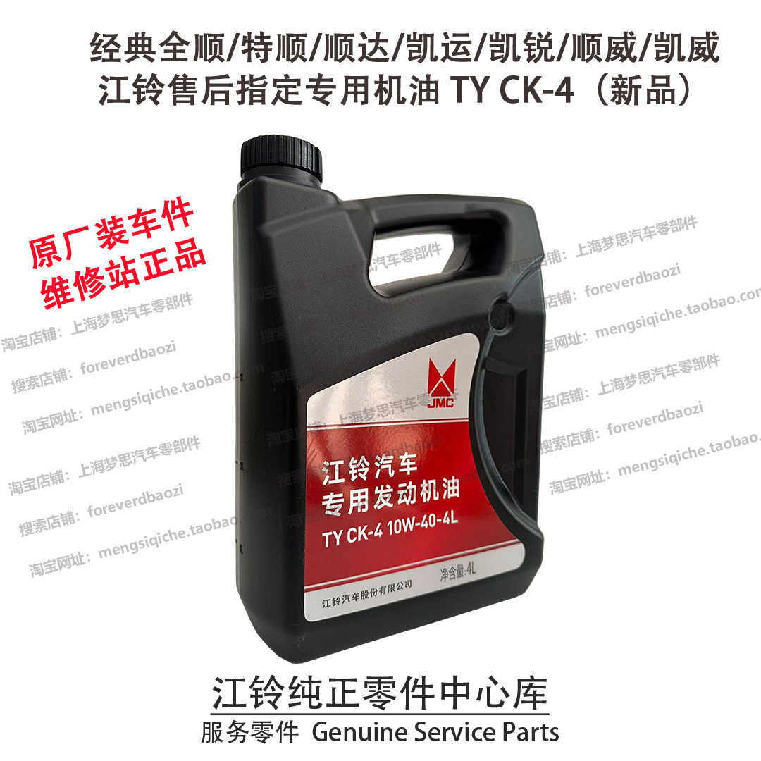 江铃顺达特顺凯运专用凯锐顺威凯威售后专车专用柴机油国六原厂件,淘宝优惠券,粉丝福利购,淘宝优惠卷