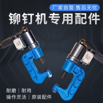 Hydraulic riveting nail machine gun head No. 4 mold spring switch punching machine head oil table emergency stop all types of riveting nail machine accessories