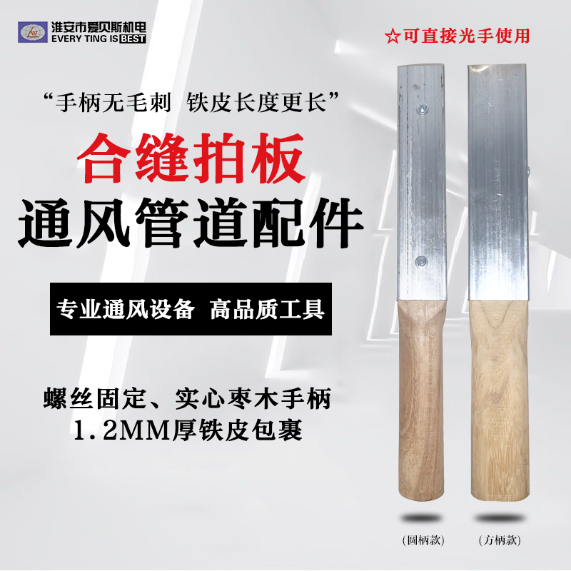 风管拍板合缝打板包铁皮方尺枣木拍板通风管道制作工具合管木拍 - 图0