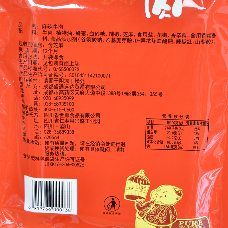 五香麻辣青花椒油麻辣口味 42g 58g 四川老成都遛洋狗牛肉干 五香麻辣青花椒油麻辣口味 42g 58g 四川老成都遛洋狗牛肉干