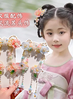 儿童汉服发饰古风流苏发夹中国风发卡女童马面裙古装对夹新款头饰