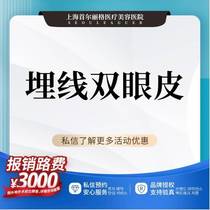 Seoul Ligue Medical Beauty buried line with double eyelig leather