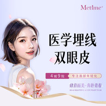 Meitian Medical Beauty Orthopedic Bury Thread Double Eyepeel Open Eye Integrated Eye Repair