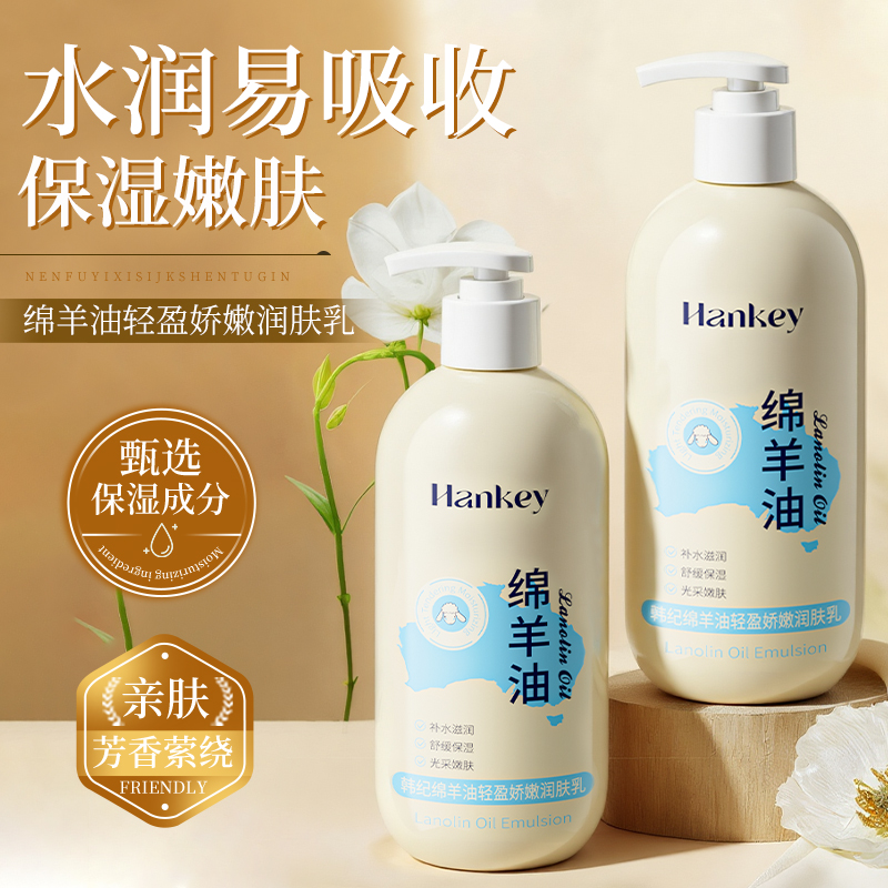 韩纪绵羊油轻盈娇嫩润肤乳保湿舒缓皮肤干燥正品身体乳