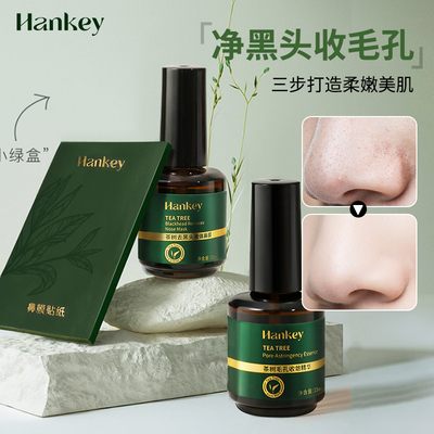 茶树去黑头套盒官方正品收毛孔细腻皮肤深层清洁院线大牌专用FL3
