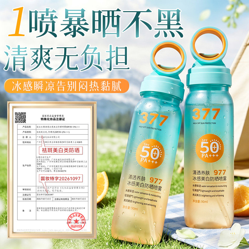 【拍1发2】FL韩纪377逅白清透养肤型美白冰感防晒喷雾SPF50+++