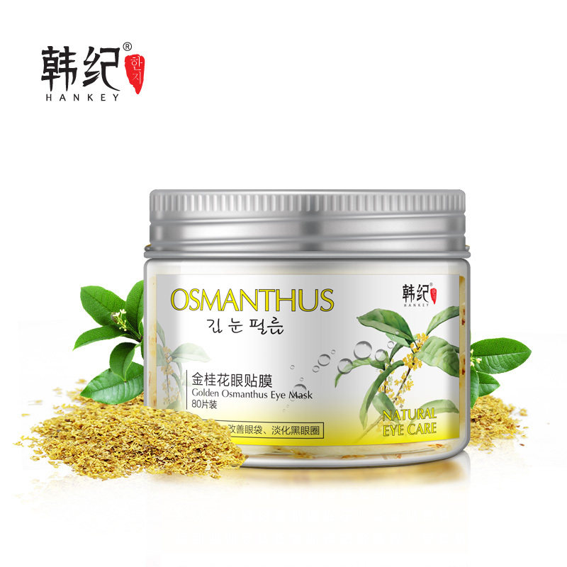 【活动中】金桂花改善淡化补水眼贴膜 韩纪眼膜