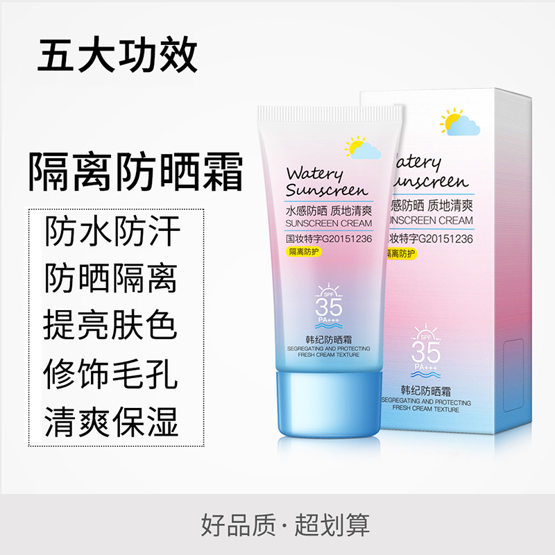 韩纪防晒霜50G隔离防水防汗提亮肤色修饰毛孔SPF35+_美容护肤_美体_精油