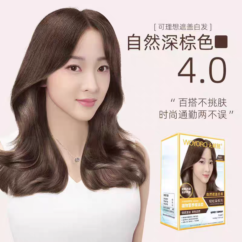 无忧然染发霜植物营养焗油型倍润发丝发色自然轻松染系列黑色棕色,淘宝优惠券,粉丝福利购,淘宝优惠卷