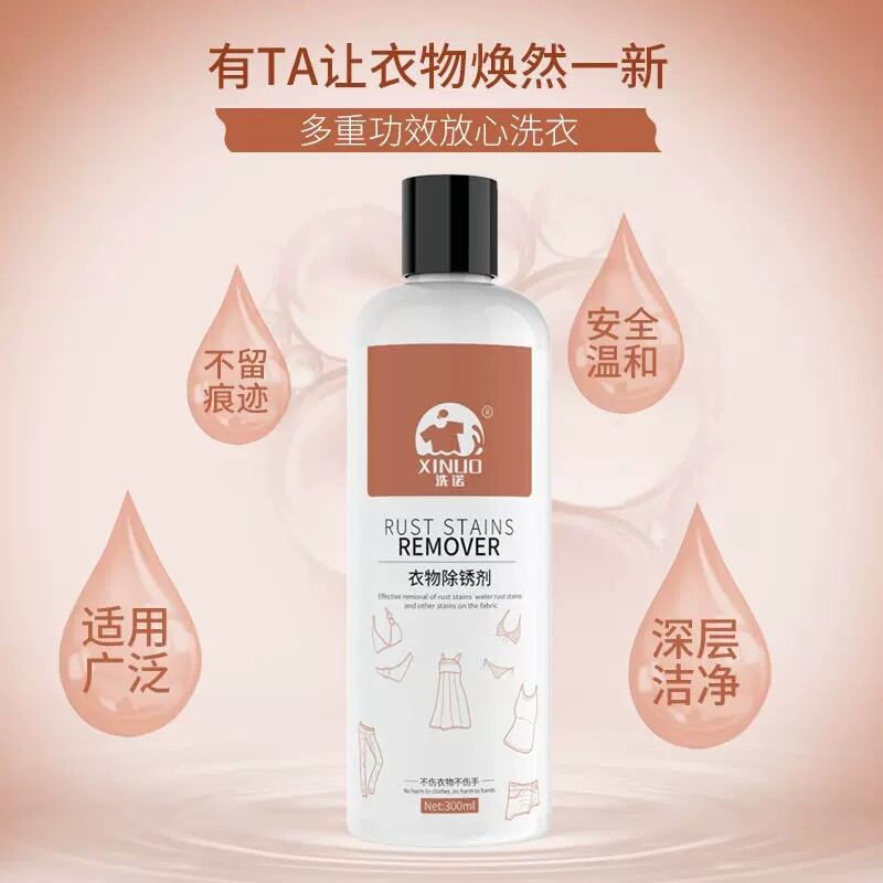 洗诺除锈剂衣服去锈水去锈渍去锈灵去除锈迹衣物除锈水清洗剂抖音