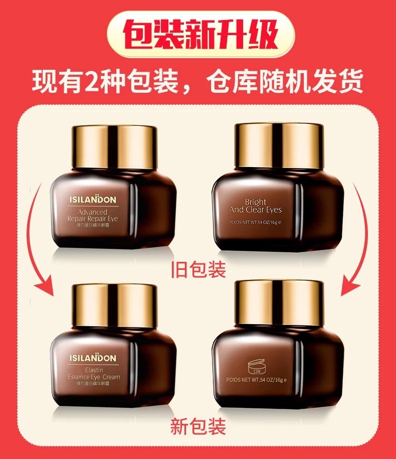 伊诗兰顿弹力改善黑眼圈女男眼霜 伊诗兰顿维丽斯眼霜