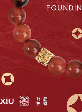 FOUNDIN凡汀RED系列财运貔貅红石玛瑙手串男手链女新年礼物本命年