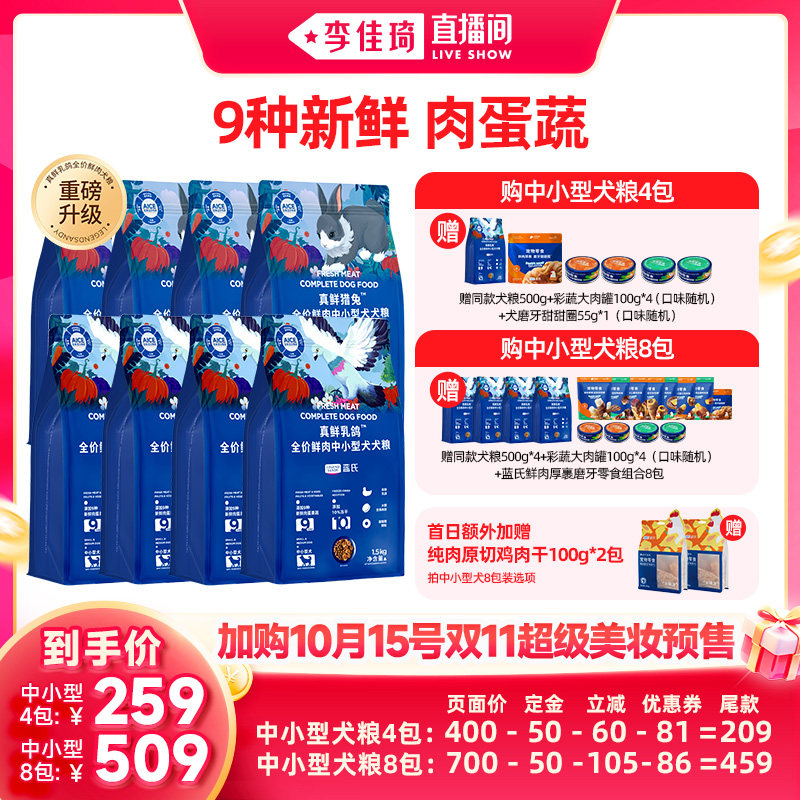 【售后处理李佳琦直播间零食节】蓝氏乳鸽猎兔狗粮中小大型犬粮