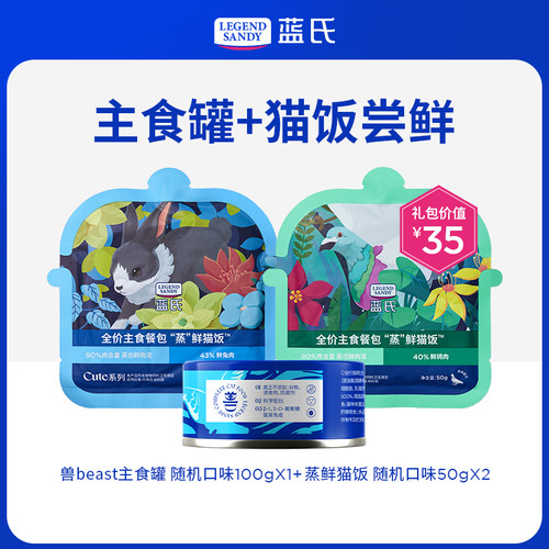【新客尝鲜】蓝氏猫零食尝鲜装主食猫条猫粮成猫幼猫罐头猫咪零食 - 图1