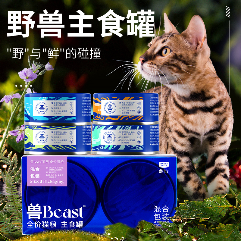 蓝氏猫罐头主食罐兽beast成猫幼猫湿粮猫咪零食补水营养全价猫粮-图0