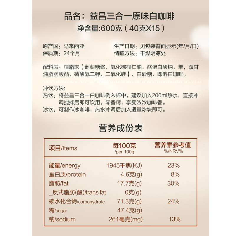 马来西亚进口益昌老街白咖啡原味三合一速溶咖啡粉600g*3袋装冲饮 - 图1