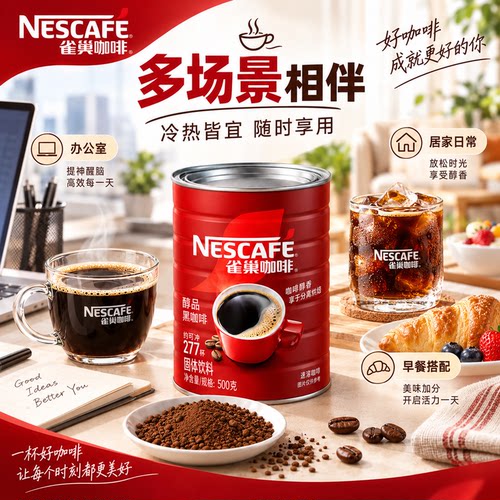 雀巢咖啡官方正品无蔗糖提神美式纯咖啡粉巢雀醇品黑咖啡500g罐装 - 图0