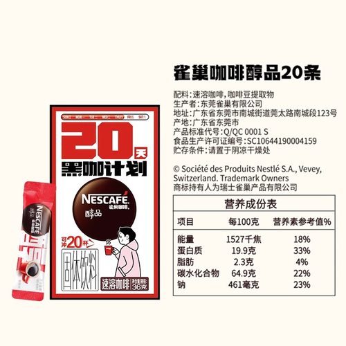 雀巢醇品黑咖啡无蔗糖无奶美式速溶纯咖啡粉苦提神盒装官方正品 - 图0
