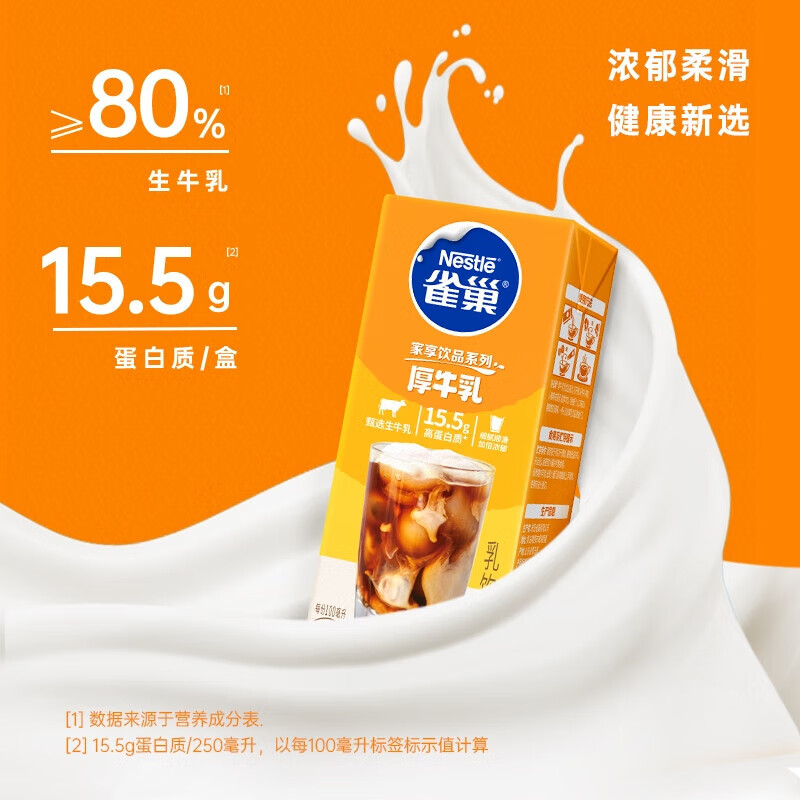 雀巢厚牛乳拿铁咖啡厚乳奶茶烘焙甜品家用牛奶厚奶基底250ml*6盒-图0